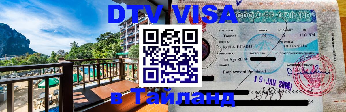 Оформление DTV визы под ключ: стоимость и тарифы, только загранпаспорт - 18.11.2025 